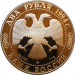Монета 2 рубля Крылов И.А. 225 лет со дня рождения 1994 год Серебро