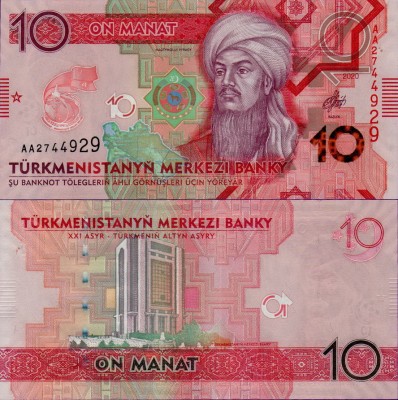 Банкнота Туркменистана 10 манат 2020 Юбилейная