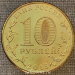 Монета 10 рублей 2015 года ГВС Грозный