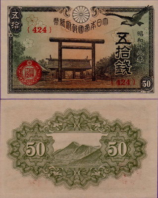 Банкнота Японии 50 сен 1943 года