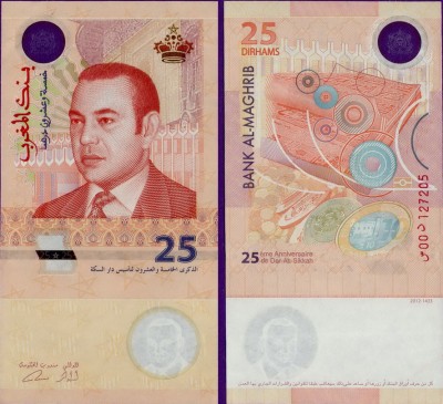 Банкнота Марокко 25 дирхам 2012 года