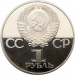 Монета 1 рубль 1986 (1988) года Ломоносов 275 лет (новодел) ПРУФ