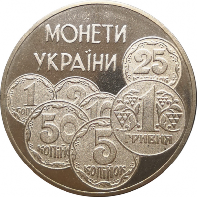 Монета 2 гривны "Монеты Украины" 1997 год 