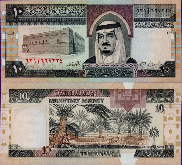 Банкнота Саудовской Аравии 10 риалов 1985