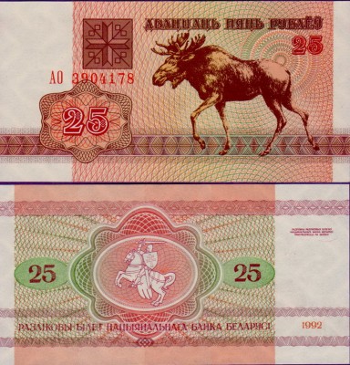 Банкнота Белоруссия 25 Рублей 1992