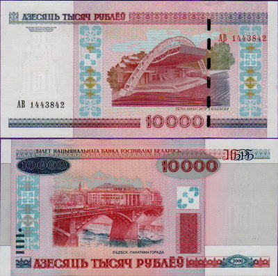 Банкнота Беларуси 10000 2000 модификация 2011