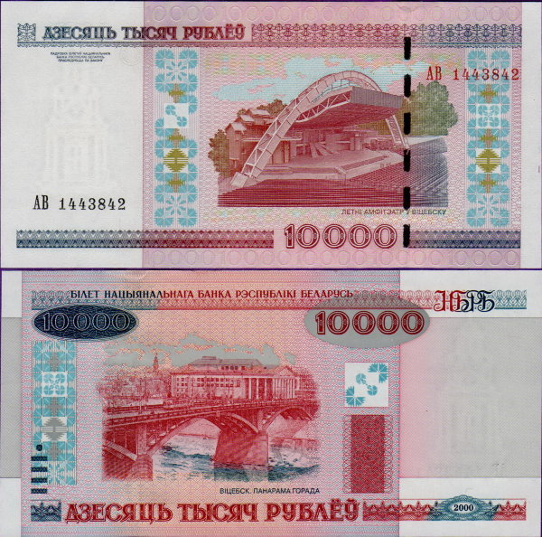 Банкнота Беларуси 10000 2000 модификация 2011