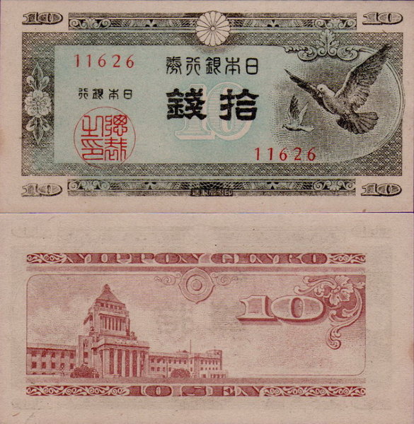 Банкнота Японии 10 сен 1947 год
