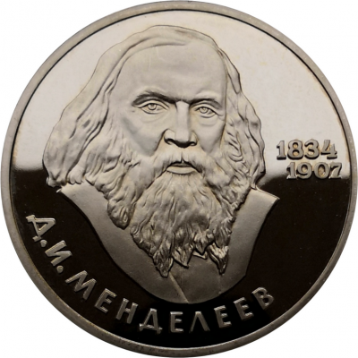 Монета 1 рубль 1984 (1988) года Менделеев 150 лет (новодел) ПРУФ