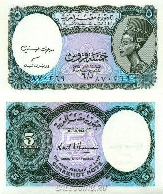 Банкнота Египета 5 пиастров 1998 год