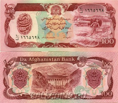 Банкнота Афганистана 100 афгани 1979-1991 гг