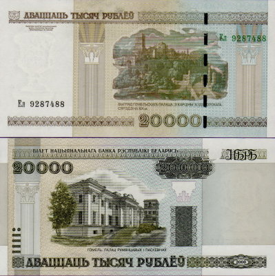 Банкнота Беларуси 20000 рублей 2000 модификация 2011