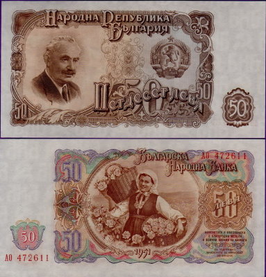 Банкнота Болгарии 50 левов 1951