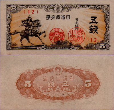 Банкнота Японии 5 сен 1944 год