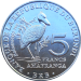 Монета Бурунди 5 франков 2014 г Цапля