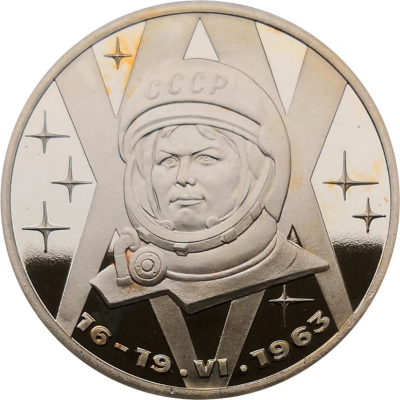 Монета 1 рубль 1983 (1988) года Терешкова 20 лет первого полета женщины в космос (новодел) ПРУФ