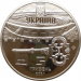 Монета Украины 5 гривен Киевская крепость 2021 год