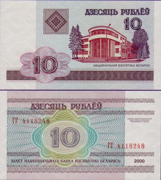 Банкнота Белоруссия 10 Рублей 2000