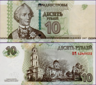 Банкнота Приднестровье 10 Рублей 2007