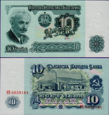Банкнота Болгарии 10 лев 1974 г