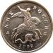 Монета 1 копейка 2009 года ММД