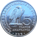 Монета Бурунди 5 франков 2014 год Орел