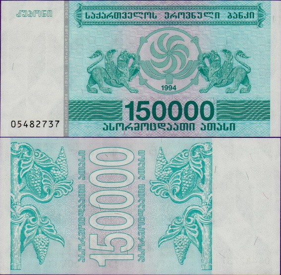 Банкнота Грузии 150000 купонов 1994 года