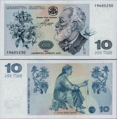 Банкнота Грузии 10 лари 1995 года