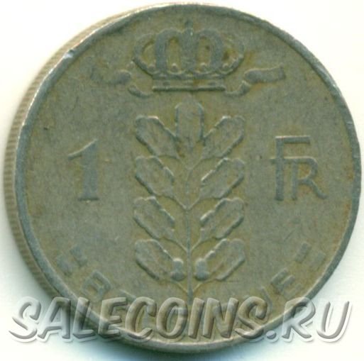 Монета Бельгии 1 франк 1961 г (Надпись на французском - 'BELGIQUE')