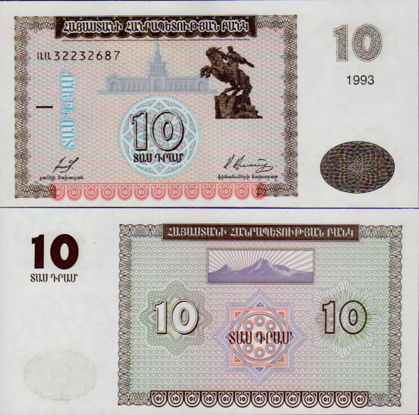 Банкнота Армения 10 драм 1993 год