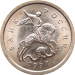 Монета 1 копейка 1997 года СП