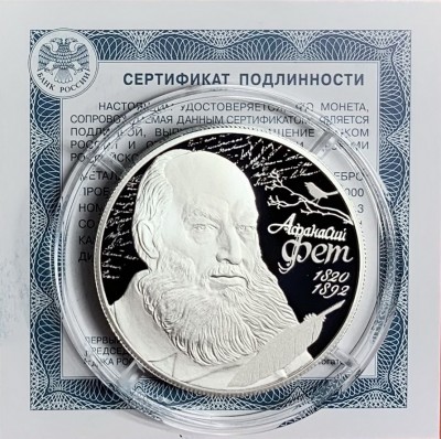 Монета 2 рубля 2020 Фет, серебро