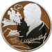 Монета 2 рубля Шолохов М.А. 100 лет со дня рождения 2005 год Серебро