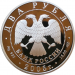 Монета 2 рубля Шолохов М.А. 100 лет со дня рождения 2005 год Серебро