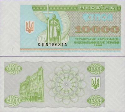 Банкнота Украины 10000 карбованцев 1996