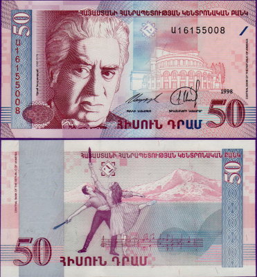 Банкнота Армения 50 драм 1998