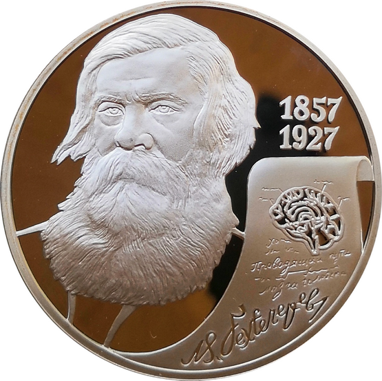 Монета 2 рубля Бехтерев В.М. 150 лет со дня рождения 2007 год Серебро