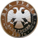 Монета 2 рубля Бехтерев В.М. 150 лет со дня рождения 2007 год Серебро