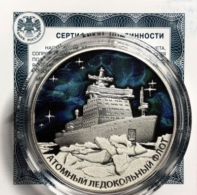 Монета 3 рубля 2022 Атомный ледокол "Урал"