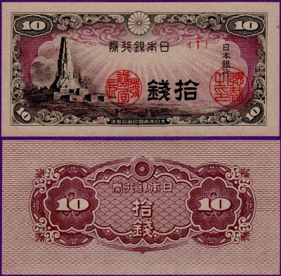 Банкнота Японии 10 сен 1944 год