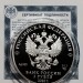 Монета 3 рубля 2020 Счетная палата РФ Серебро
