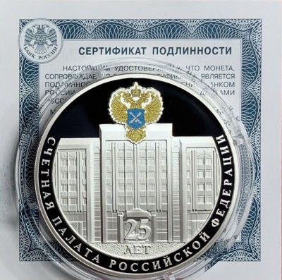 Монета 3 рубля 2020 Счетная палата РФ Серебро