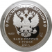 Монета РФ 3 рубля 2021 ЕВРО-2020 Серебро