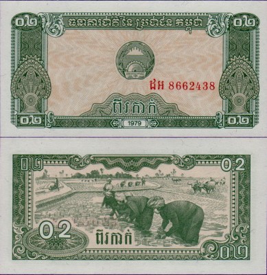 банкнота Камбоджи 0,2 риель 1979 год
