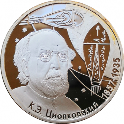 Монета 2 рубля Циолковский К.Э. 150 лет со дня рождения 2007 год Серебро