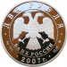 Монета 2 рубля Циолковский К.Э. 150 лет со дня рождения 2007 год Серебро