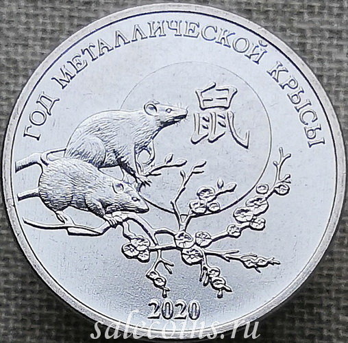 Приднестровье 1 рубль Год металлической крысы 2020