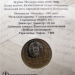 Монета Казахстана 100 тенге Жубан Молдагалиев блистер 2020 год