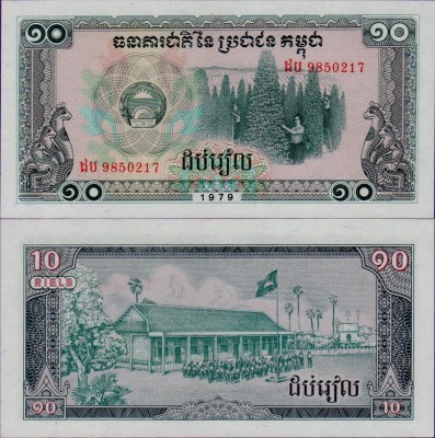 Банкнота Камбоджи 10 риель 1979 год