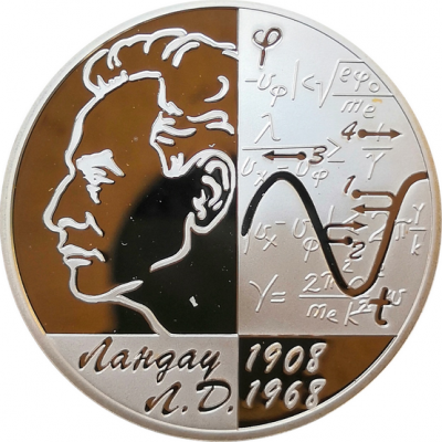 Монета 2 рубля Ландау Л.Д. 100 лет со дня рождения 2008 год Серебро